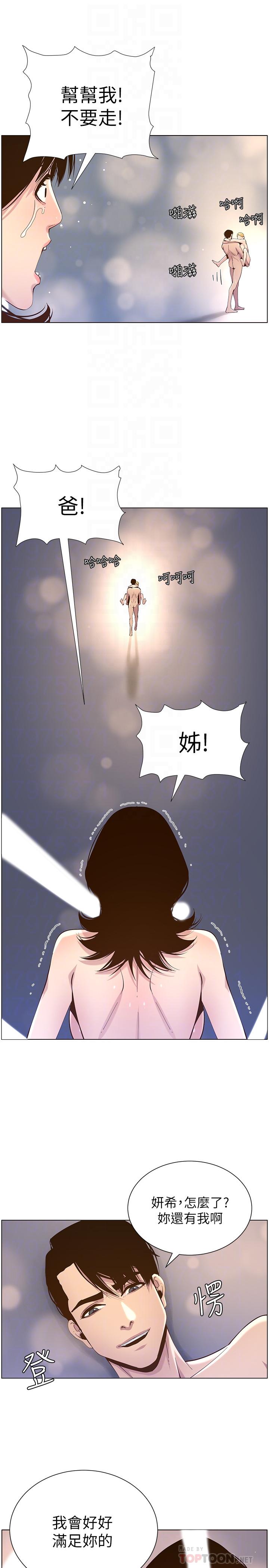 姊妹与继父 第78話-妍希你真是個變態啊 第17页