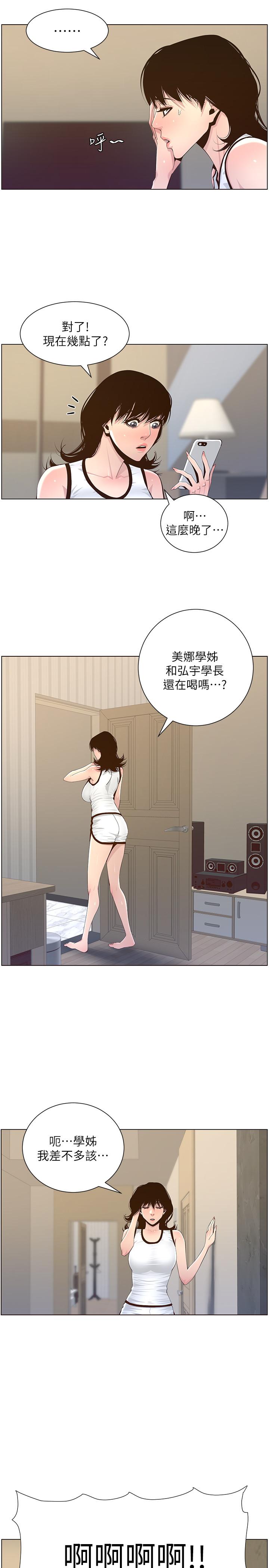 姊妹与继父 第78話-妍希你真是個變態啊 第23页