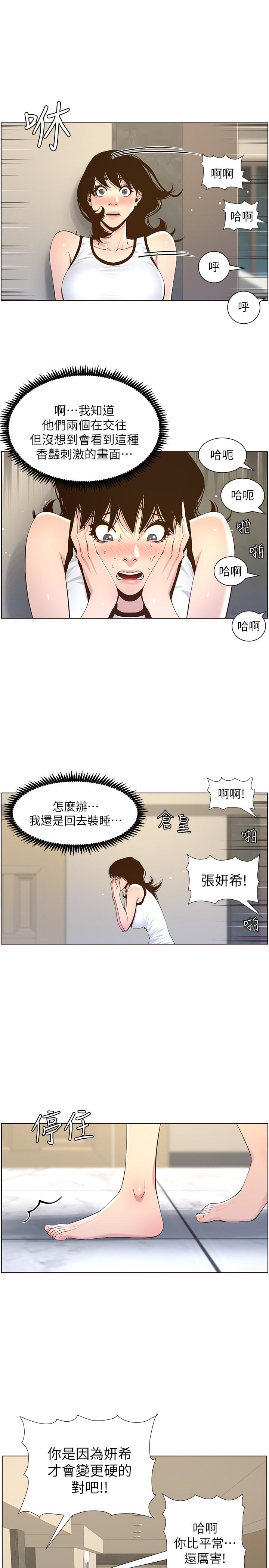 姊妹与继父 第78話-妍希你真是個變態啊 第25页