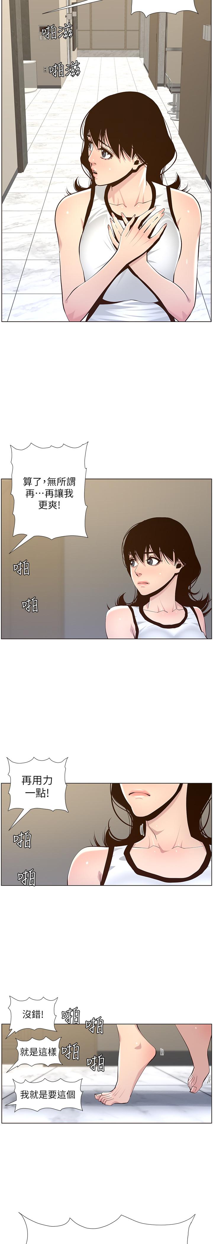 姊妹与继父 第78話-妍希你真是個變態啊 第26页