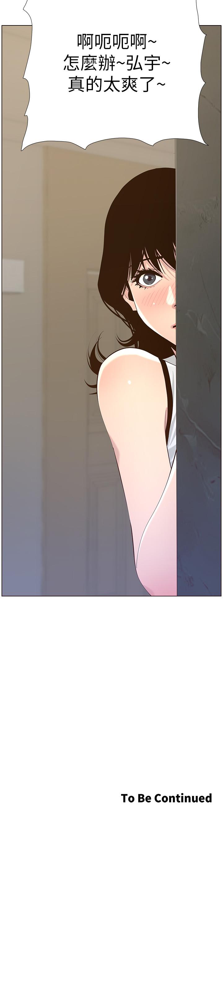 姊妹与继父 第78話-妍希你真是個變態啊 第27页