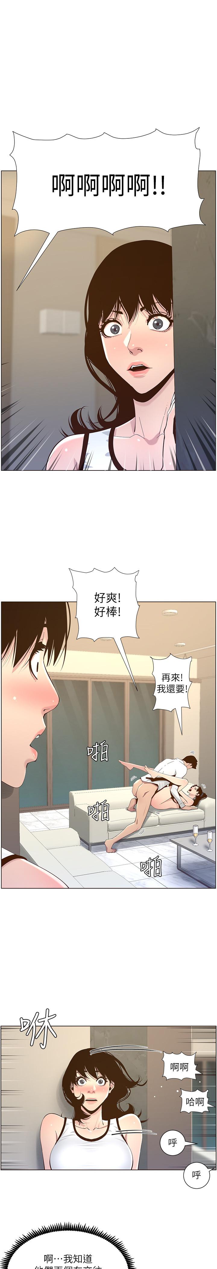 姊妹与继父 第79話-享受偷窺樂趣的妍希 第1页