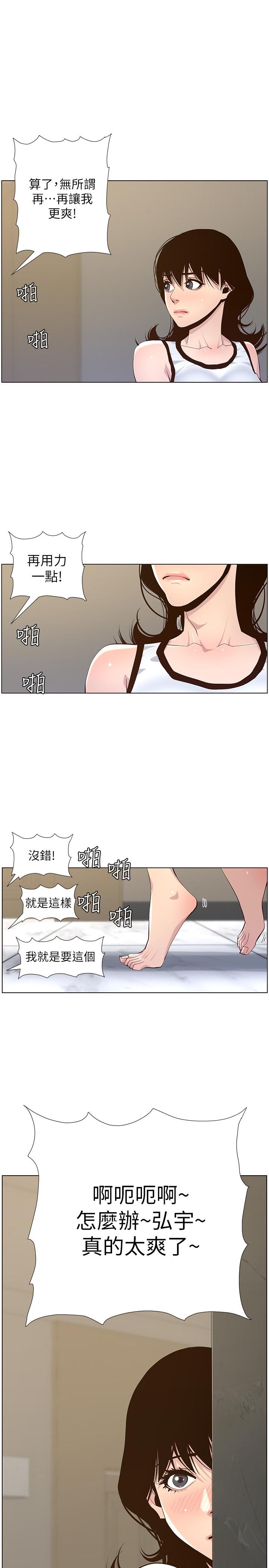 姊妹与继父 第79話-享受偷窺樂趣的妍希 第3页