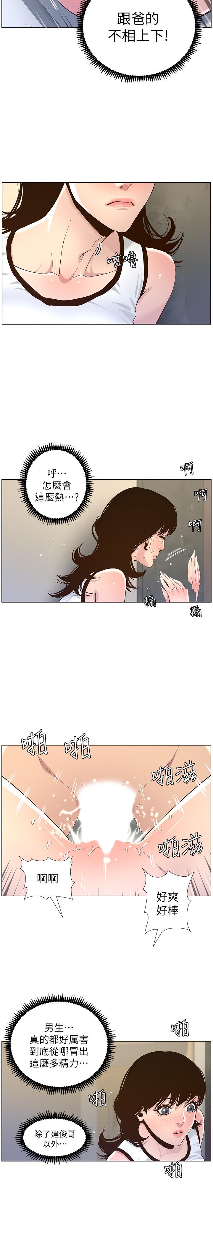 姊妹与继父 第79話-享受偷窺樂趣的妍希 第7页