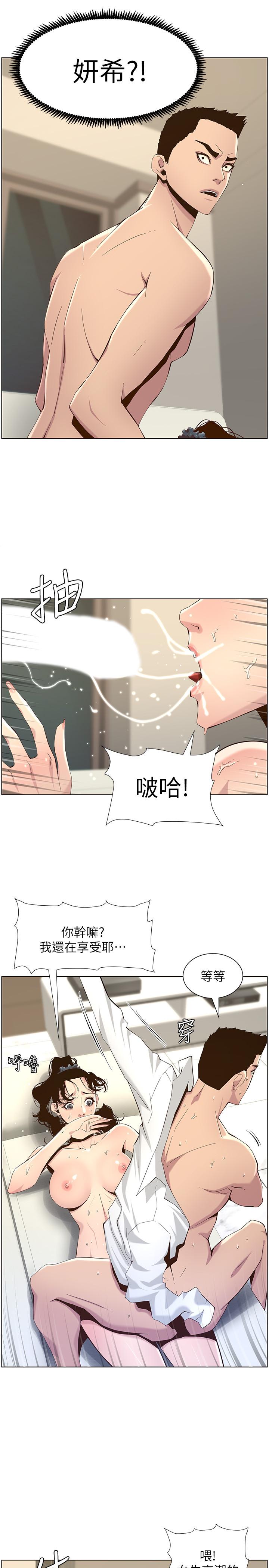 姊妹与继父 第79話-享受偷窺樂趣的妍希 第21页