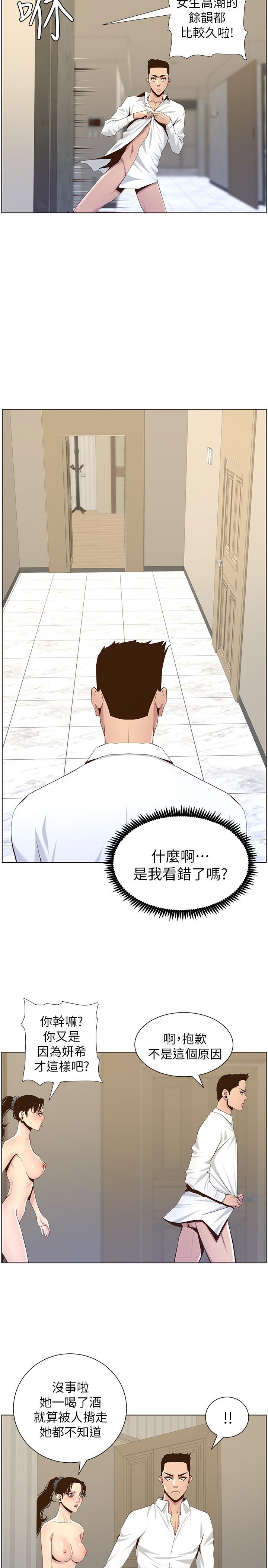 姊妹与继父 第79話-享受偷窺樂趣的妍希 第22页