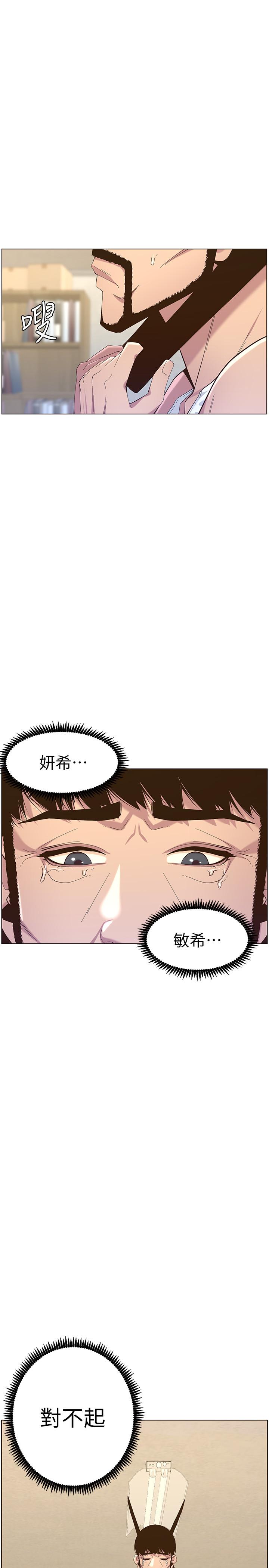 姊妹与继父 第79話-享受偷窺樂趣的妍希 第27页