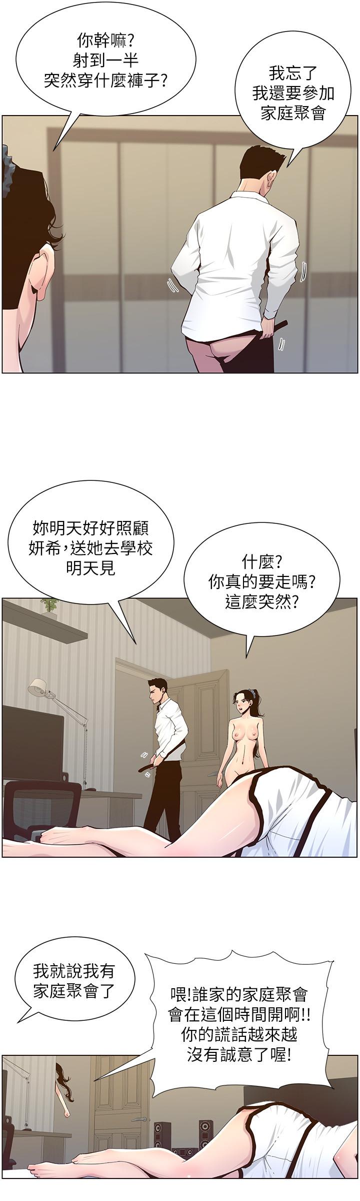 姊妹与继父 第79話-享受偷窺樂趣的妍希 第24页