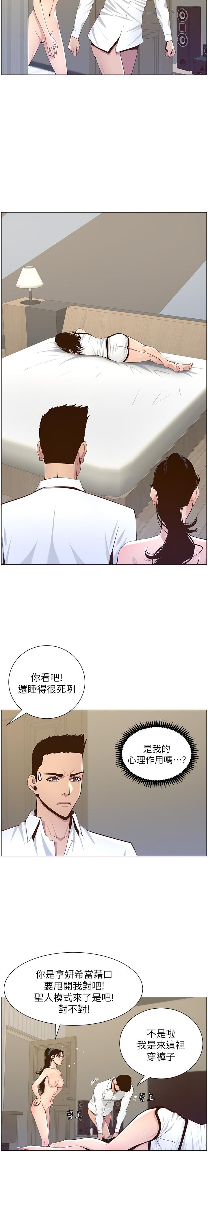 姊妹与继父 第79話-享受偷窺樂趣的妍希 第23页