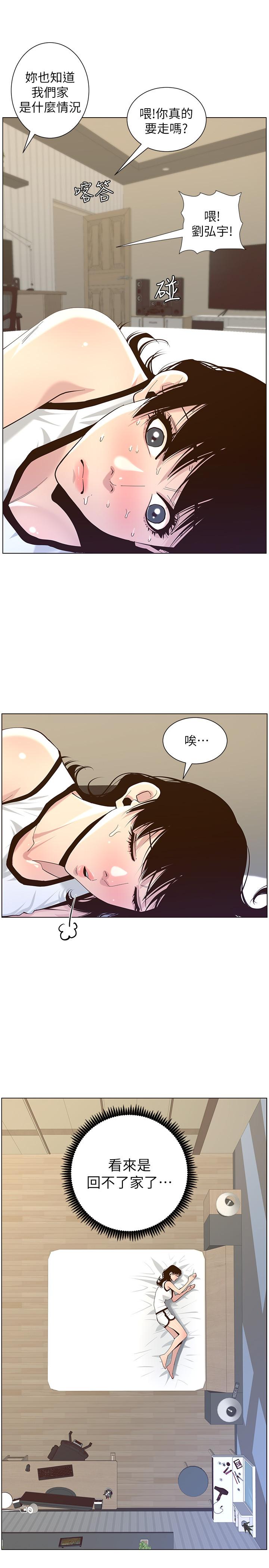 姊妹与继父 第79話-享受偷窺樂趣的妍希 第25页