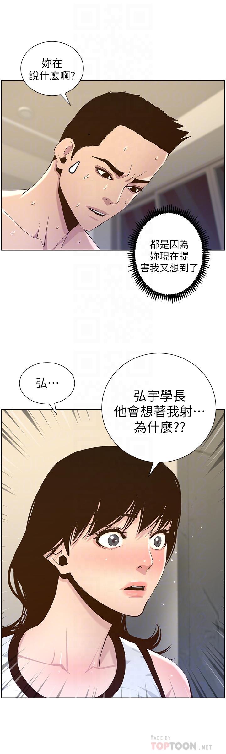姊妹与继父 第79話-享受偷窺樂趣的妍希 第12页