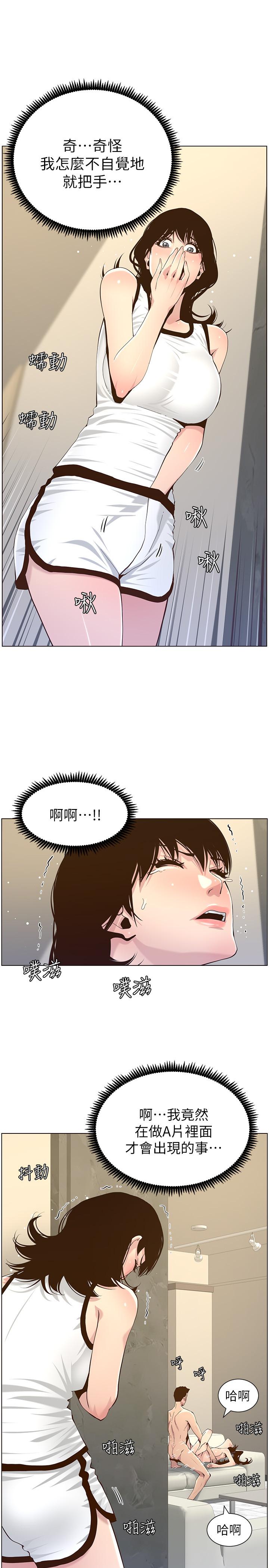 姊妹与继父 第79話-享受偷窺樂趣的妍希 第9页