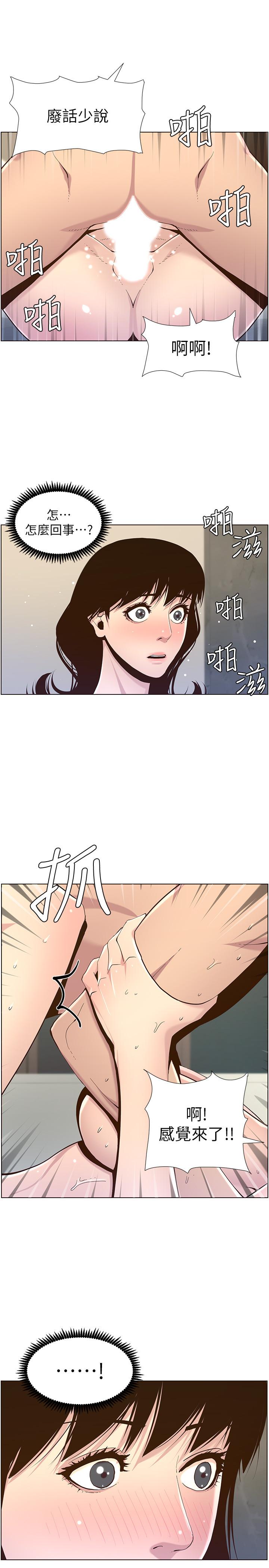 姊妹与继父 第79話-享受偷窺樂趣的妍希 第13页