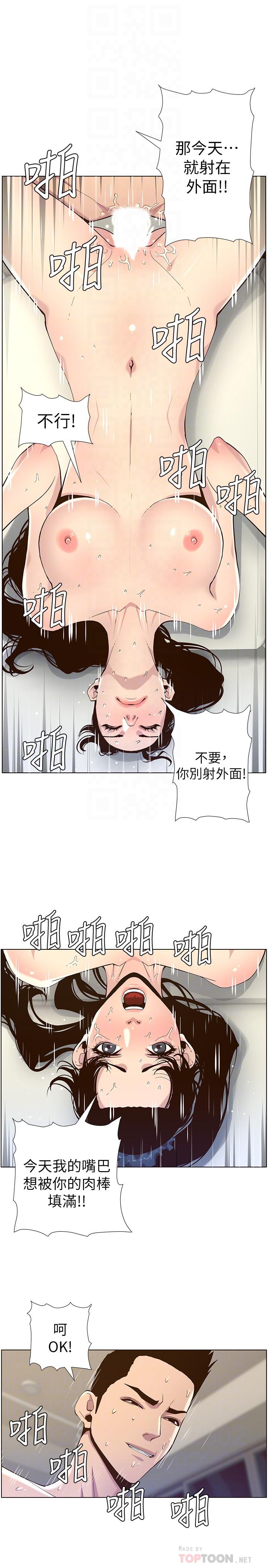 姊妹与继父 第79話-享受偷窺樂趣的妍希 第14页