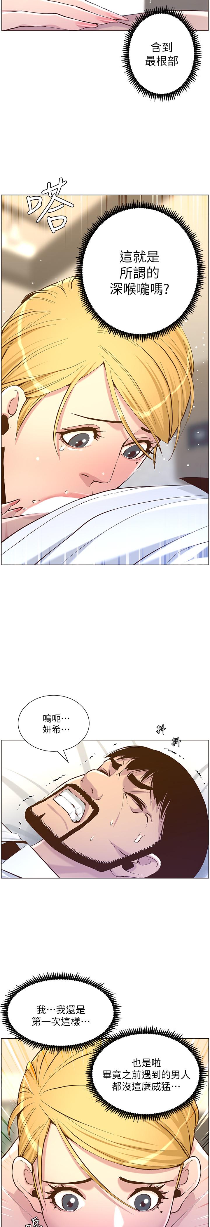 姊妹与继父 第70話-體驗動物交配般的快感 第11页