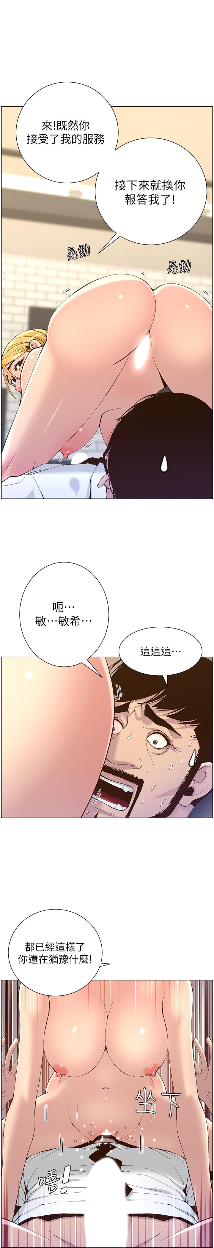 姊妹与继父 第70話-體驗動物交配般的快感 第21页