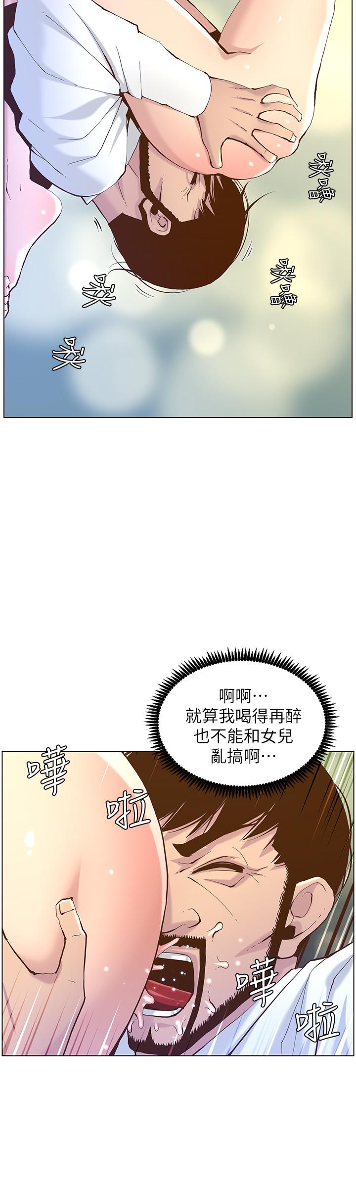 姊妹与继父 第70話-體驗動物交配般的快感 第28页