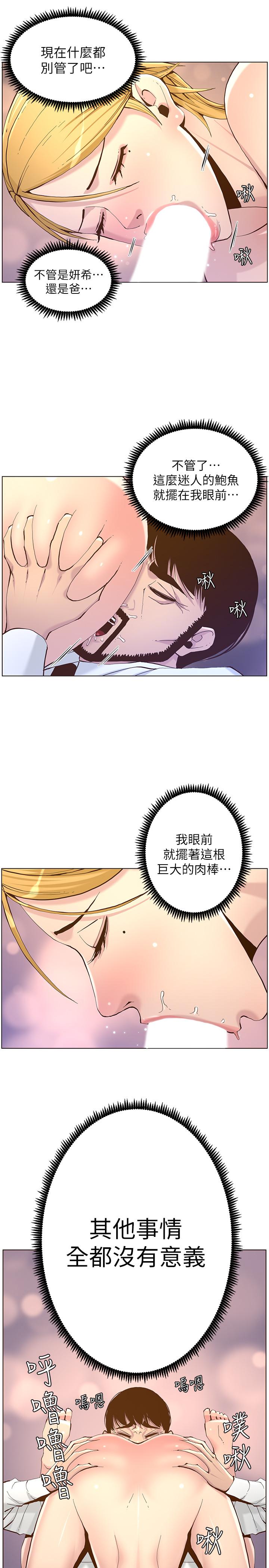 姊妹与继父 第70話-體驗動物交配般的快感 第29页