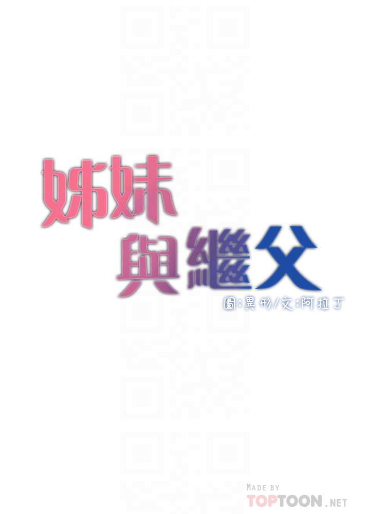 姊妹与继父 第70話-體驗動物交配般的快感 第4页