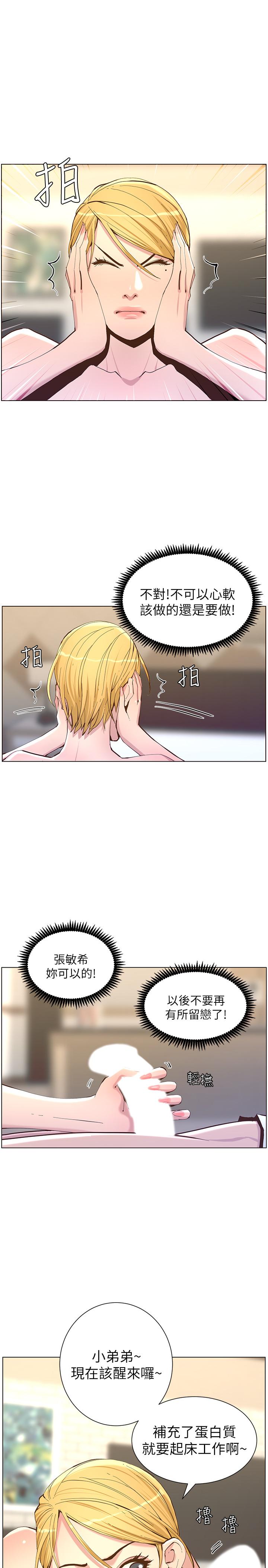 姊妹与继父 第70話-體驗動物交配般的快感 第5页