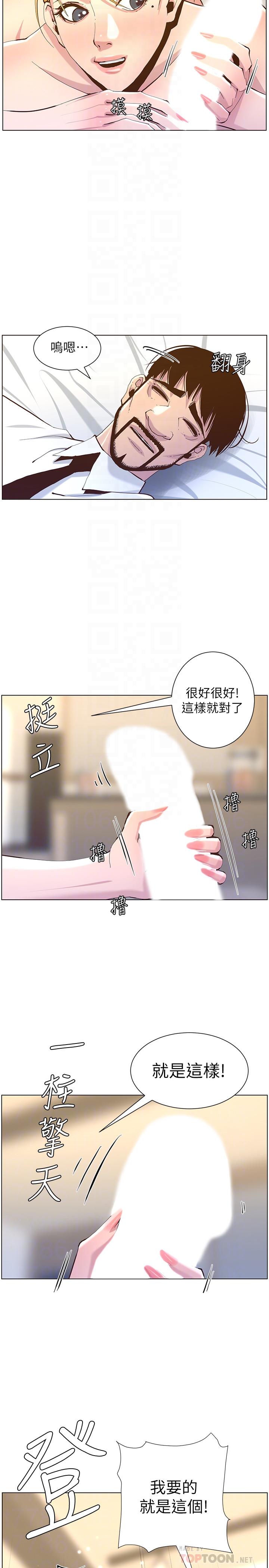 姊妹与继父 第70話-體驗動物交配般的快感 第6页