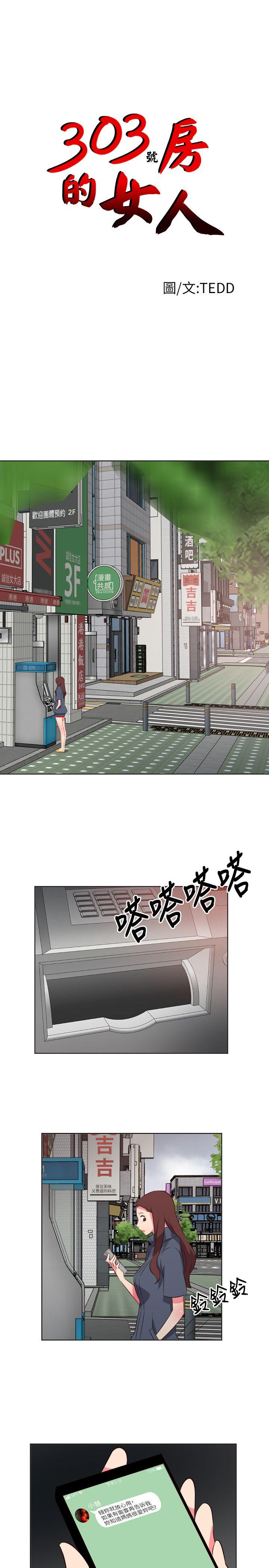 303号房的女人 第17話 第1页