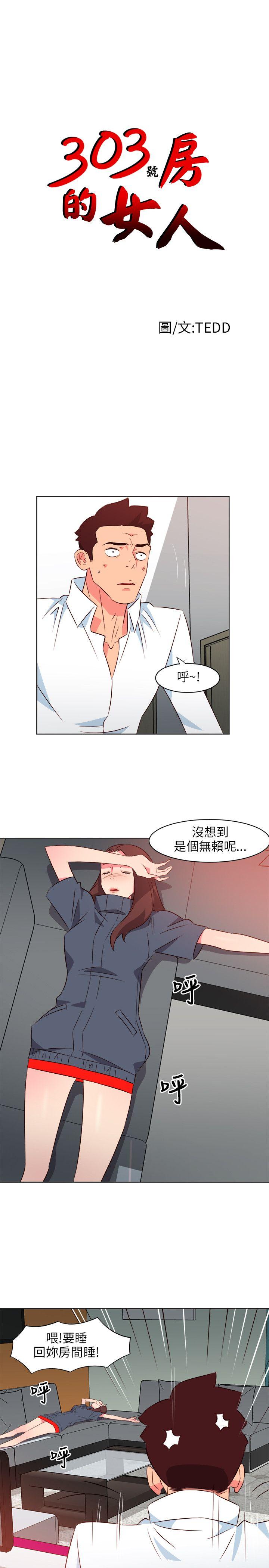 303号房的女人 第16話 第1页
