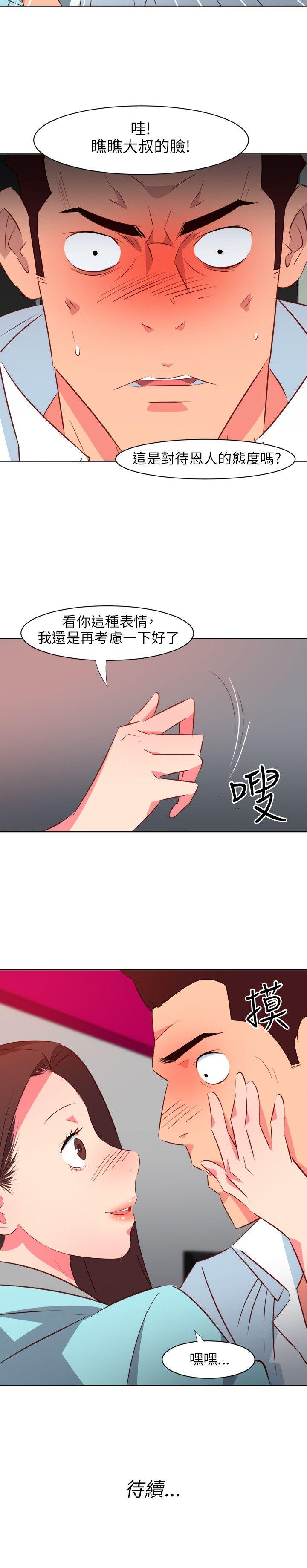 303号房的女人 第20話 第21页