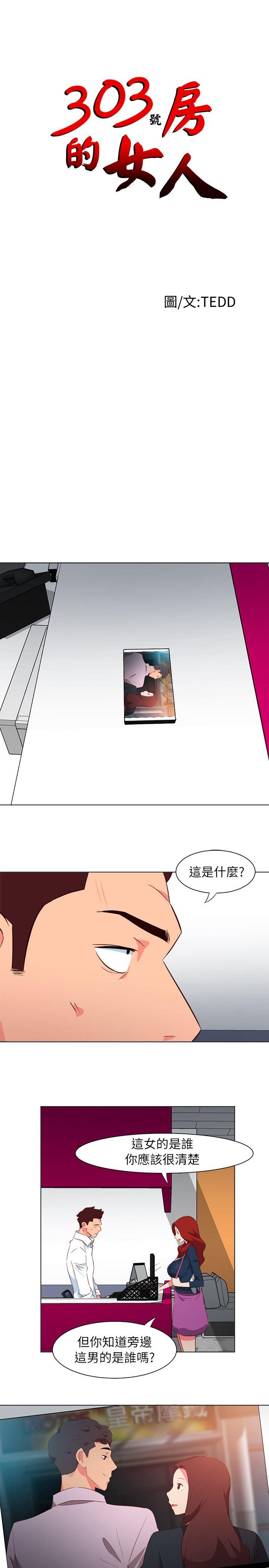 303号房的女人 第30話 第1页