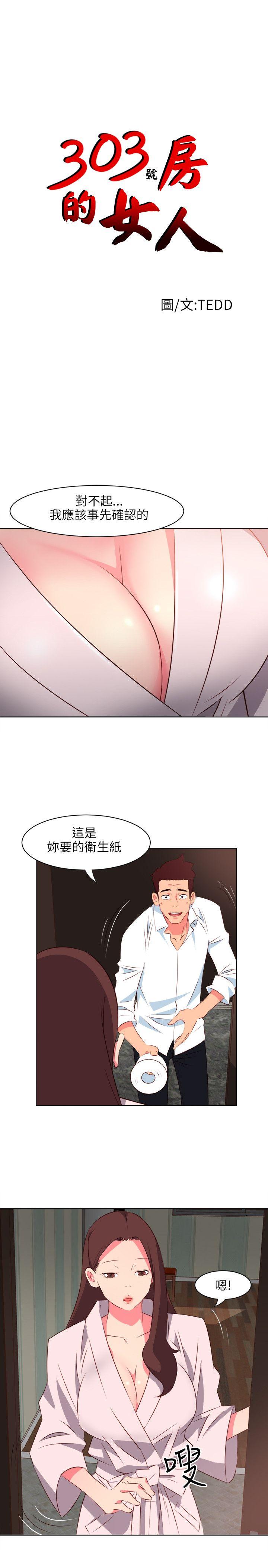 303号房的女人 第3話 第1页
