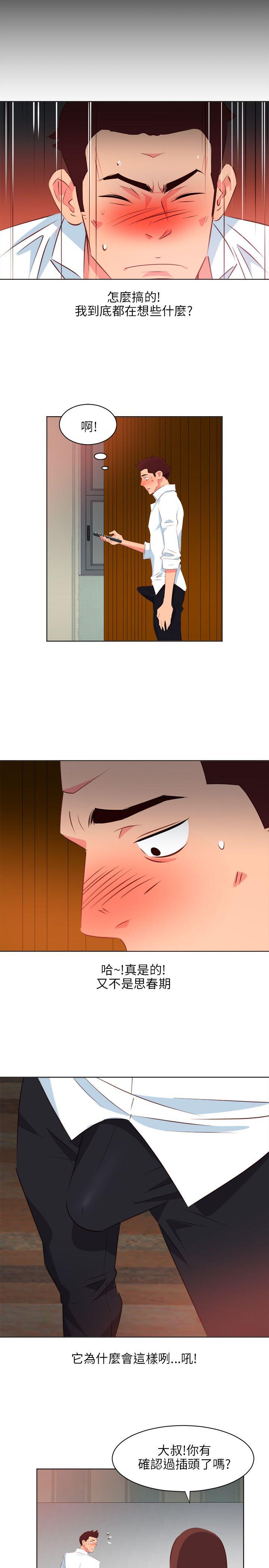 303号房的女人 第4話 第10页