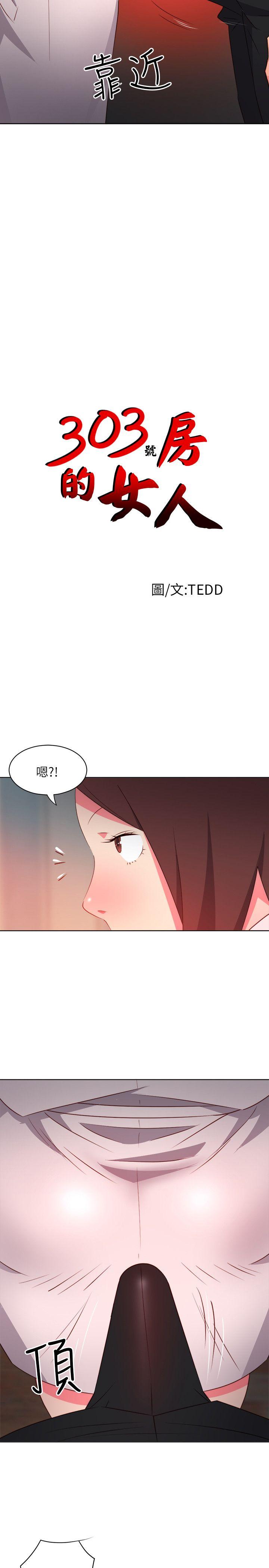 303号房的女人 第6話 第2页