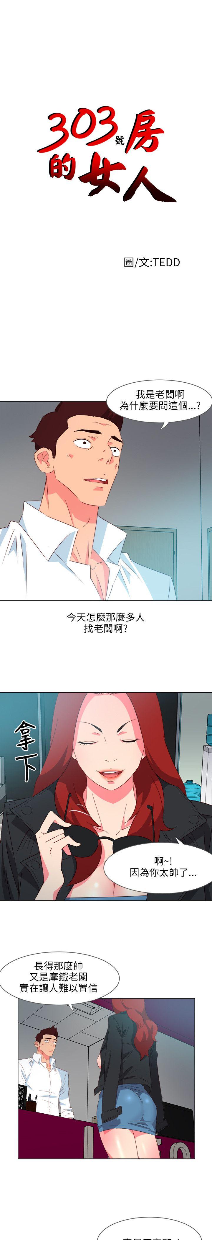 303号房的女人 第7話 第2页