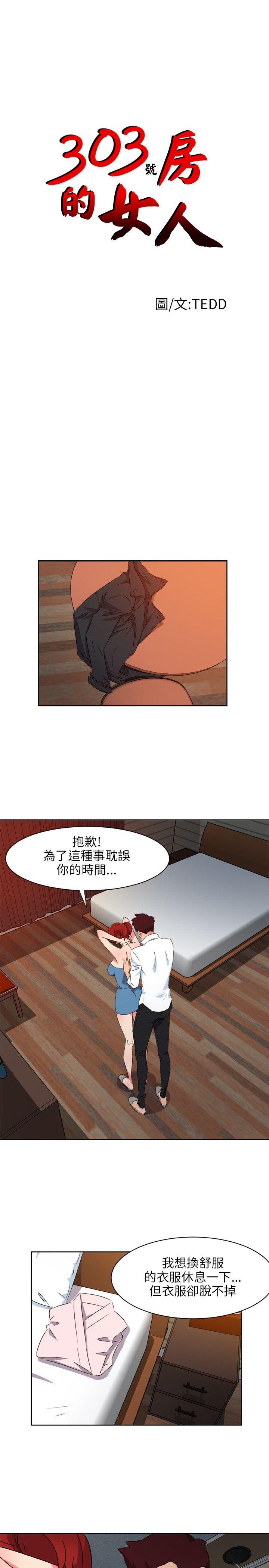 303号房的女人 第8話 第1页