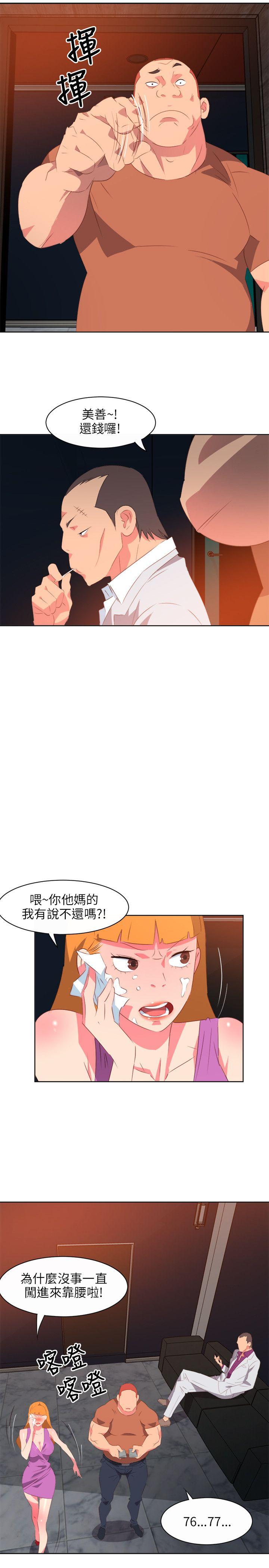 303号房的女人 第8話 第9页