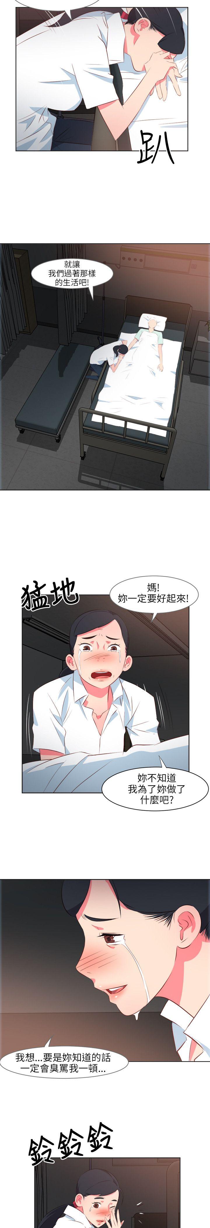 303号房的女人 第9話 第11页
