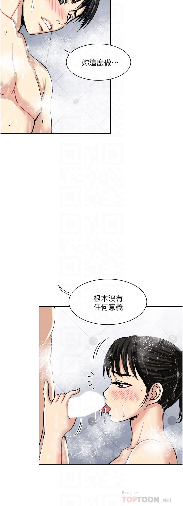 一次就好 第19話-她怎麼沒穿內褲 第8页