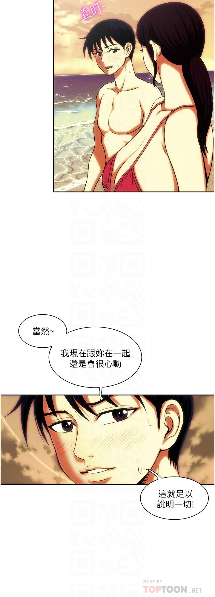 一次就好 第19話-她怎麼沒穿內褲 第18页