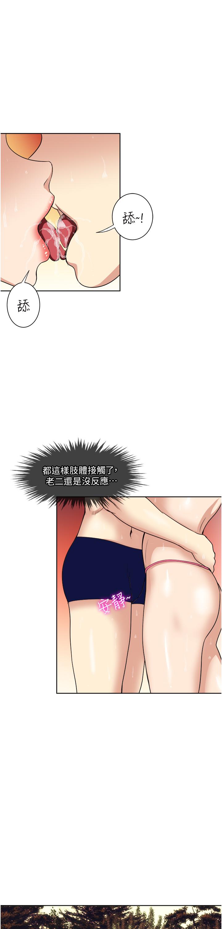 一次就好 第19話-她怎麼沒穿內褲 第21页