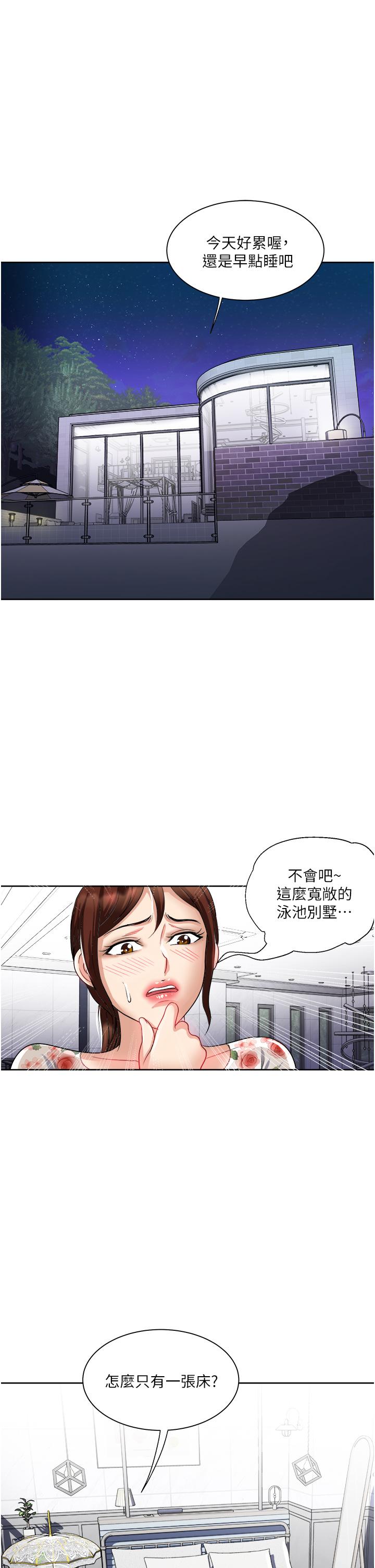 一次就好 第19話-她怎麼沒穿內褲 第27页
