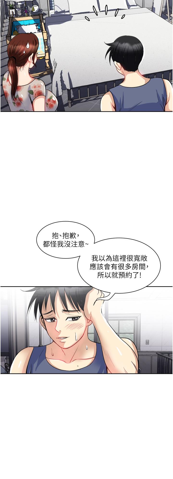一次就好 第19話-她怎麼沒穿內褲 第28页