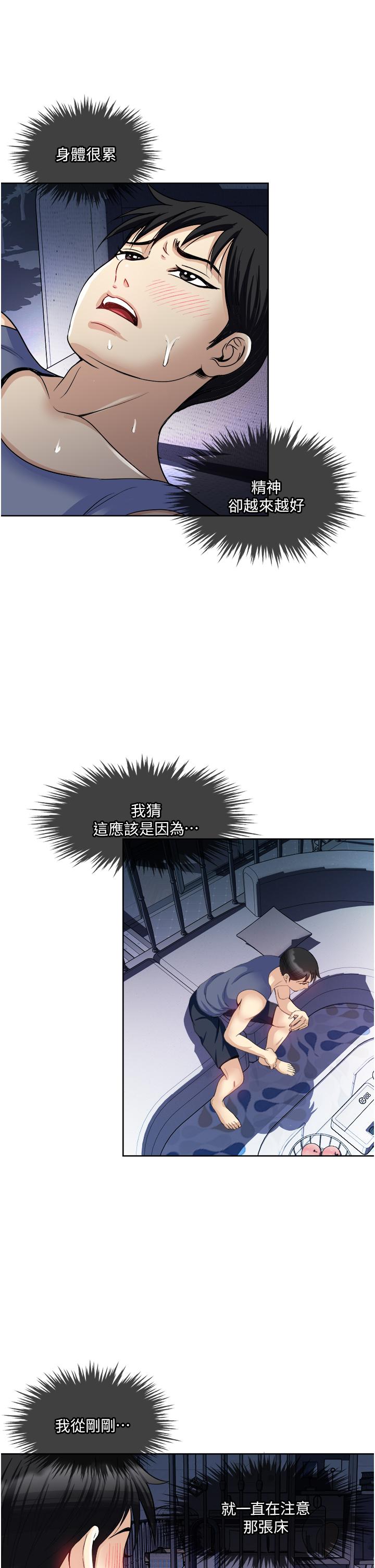 一次就好 第19話-她怎麼沒穿內褲 第33页