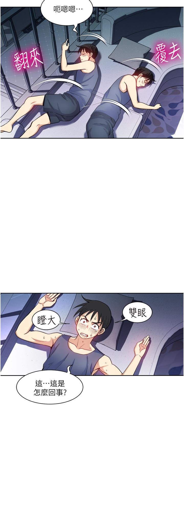 一次就好 第19話-她怎麼沒穿內褲 第32页