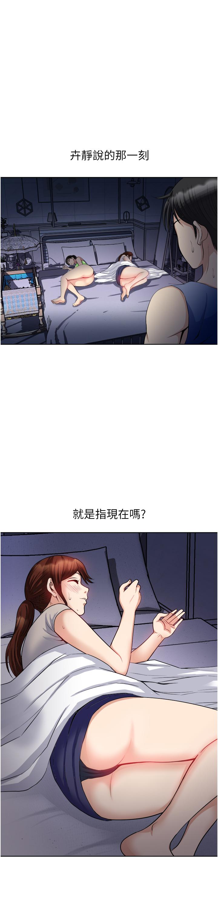一次就好 第19話-她怎麼沒穿內褲 第35页
