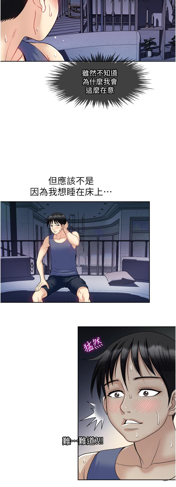 一次就好 第19話-她怎麼沒穿內褲 第34页