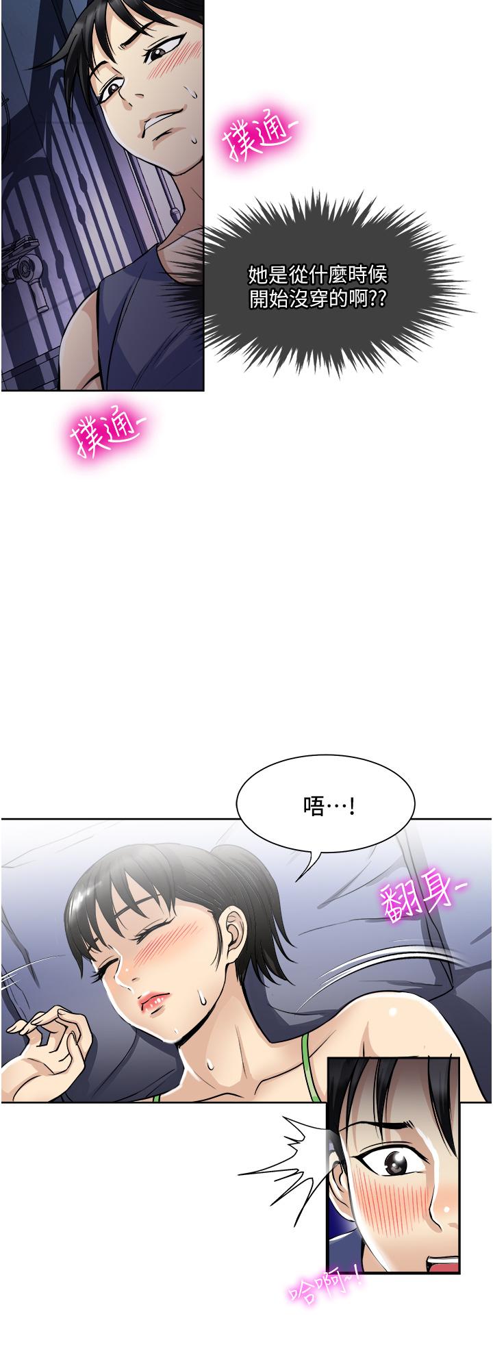 一次就好 第19話-她怎麼沒穿內褲 第38页