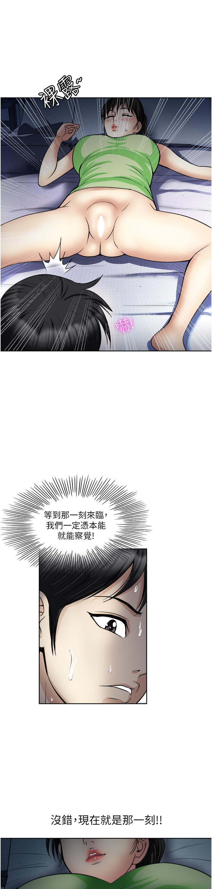 一次就好 第19話-她怎麼沒穿內褲 第39页