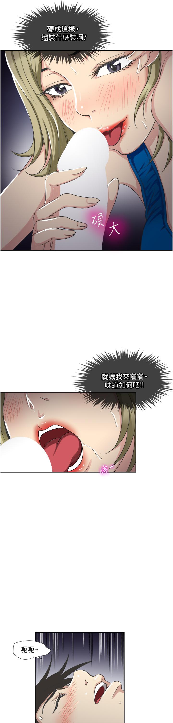 一次就好 第10話-又在老婆閨蜜面前勃起 第3页