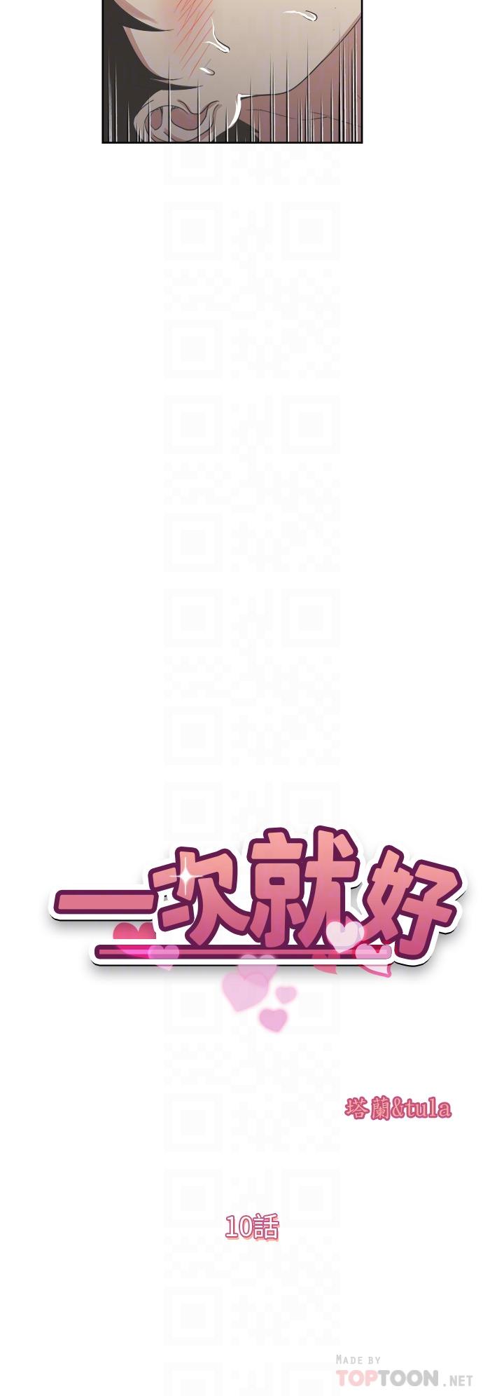 一次就好 第10話-又在老婆閨蜜面前勃起 第4页