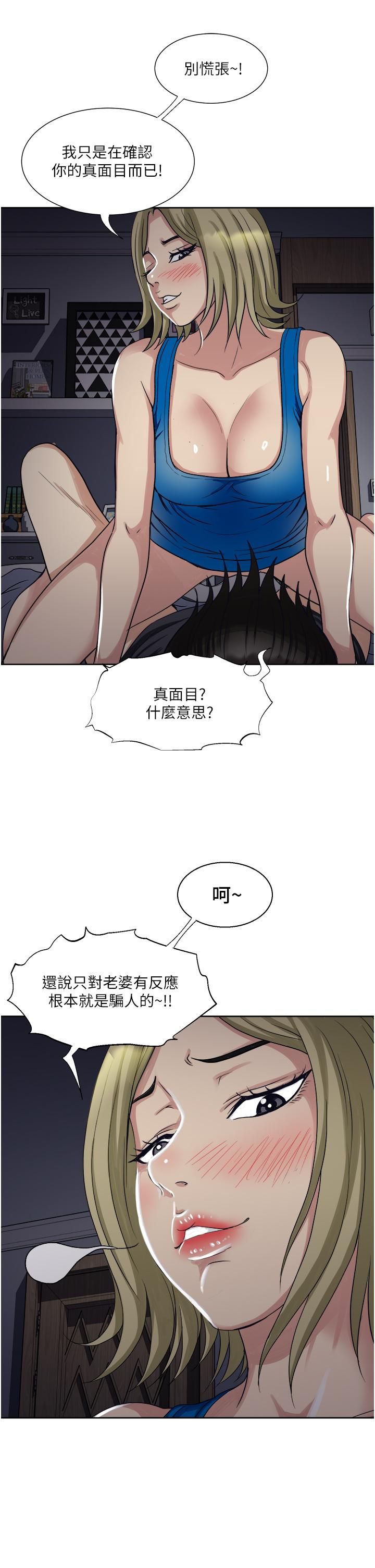 一次就好 第10話-又在老婆閨蜜面前勃起 第13页